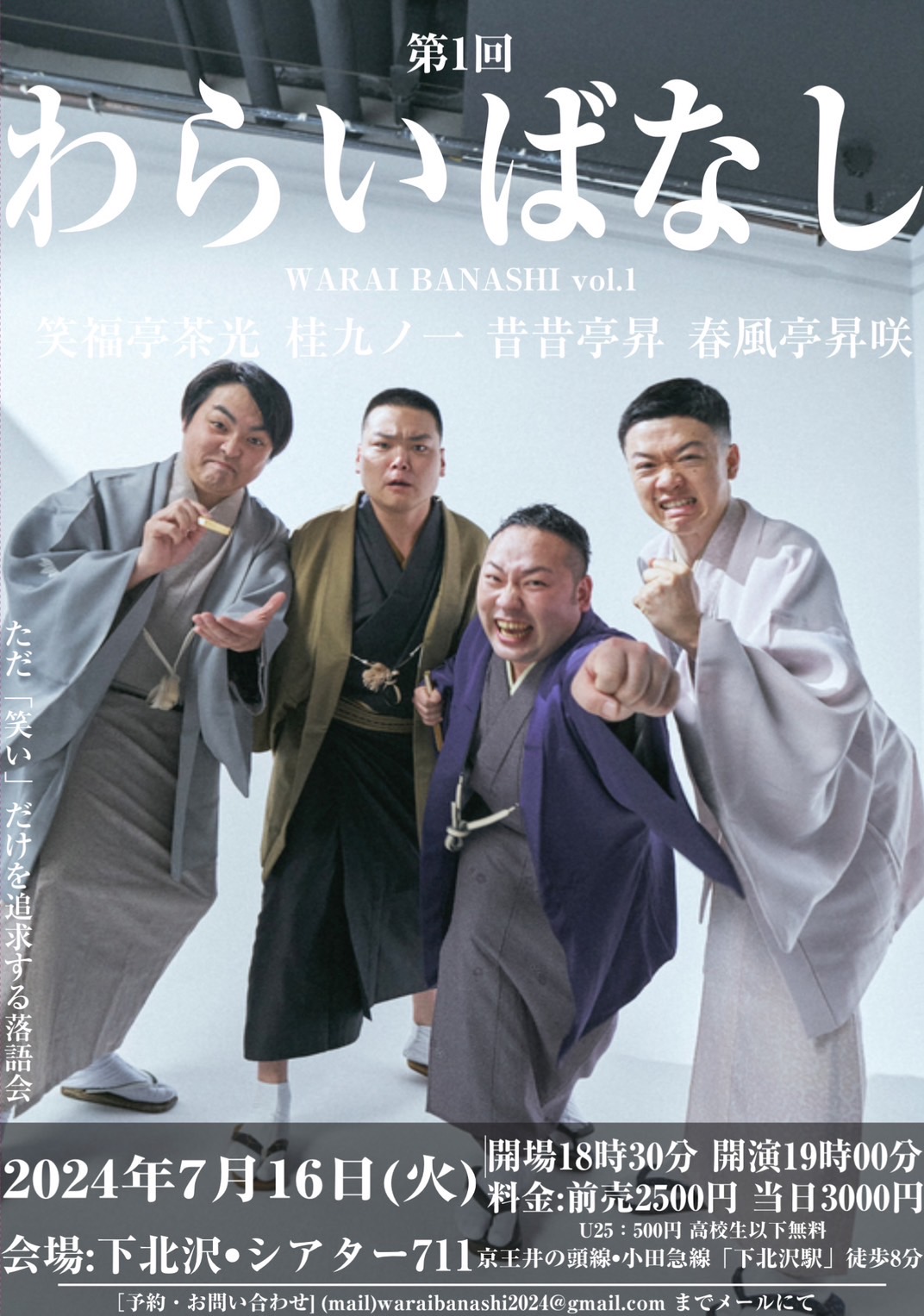 LIVEポスター　わらいばなし